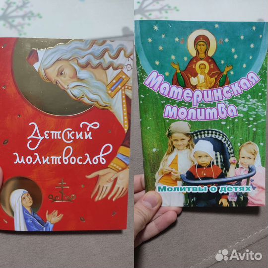 Молитвенник Детский молитвослов и Молитвы о детях