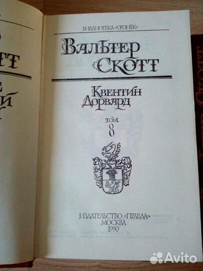 Собрание сочинений Вальтер Скотт