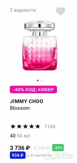 Jimmy choo парфюм Blossom 40 мл