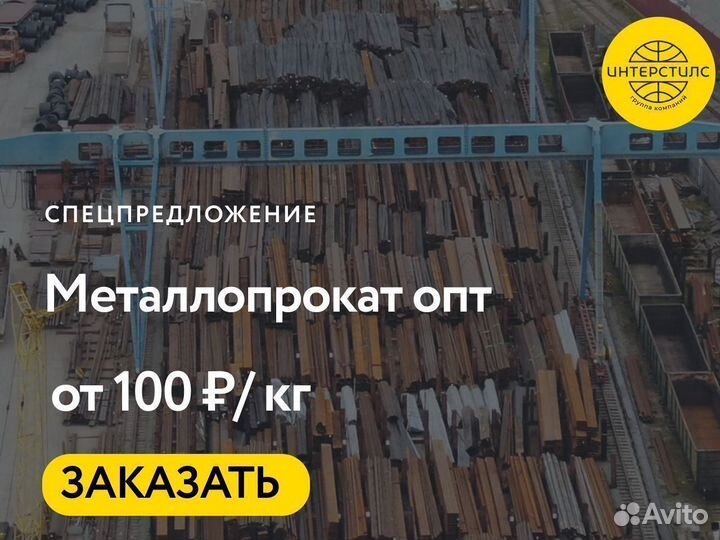 Металл оптом