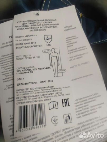 Костюм рабочий Дюран