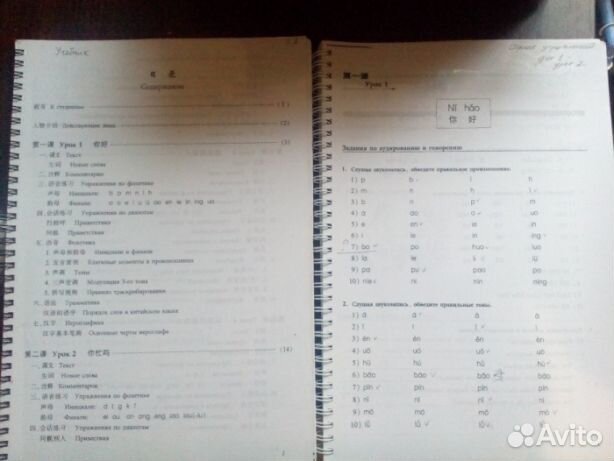 Новый практический курс китайского языка 1 Сборник