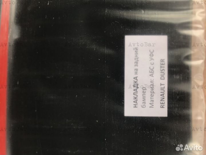 Накладка на задний бампер Renault Duster