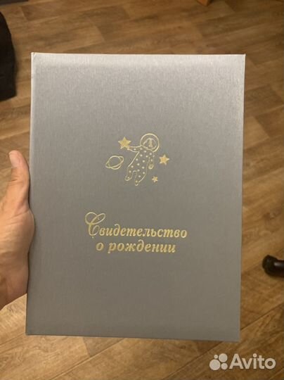 Свидетельство о рождении