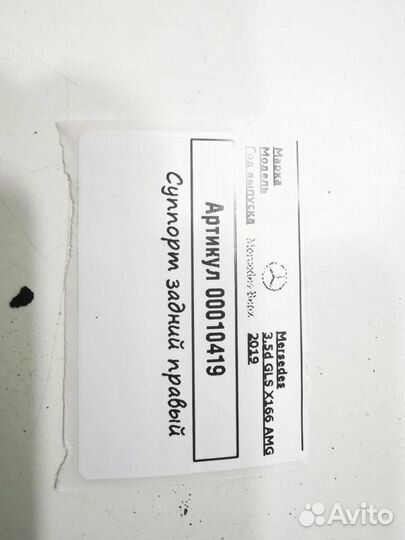 Суппорт тормозной задний правый Mercedes-Benz X166