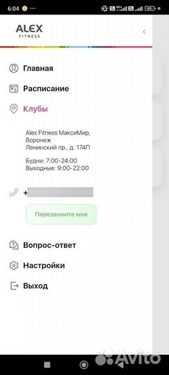 Абонемент в alex fitness