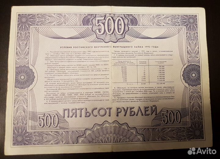 Облигация 1992 г