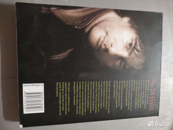 Нил Гейман история с кладбищем