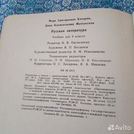 Русская литература 9 класс 1982 г