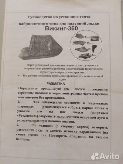 Тент на лодку пвх