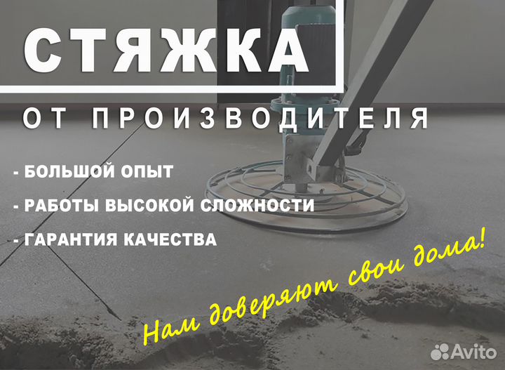 Стяжка пола от 40 м2