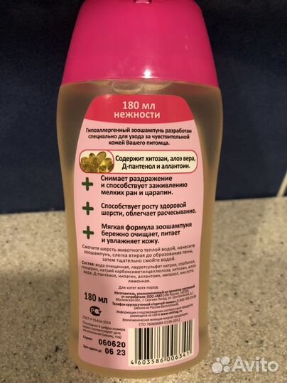 Зоошампунь, шампунь для котят