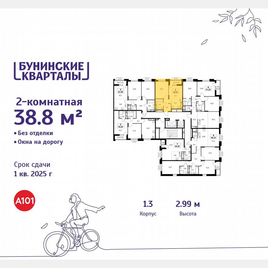 2-к. квартира, 38,8 м², 16/16 эт.