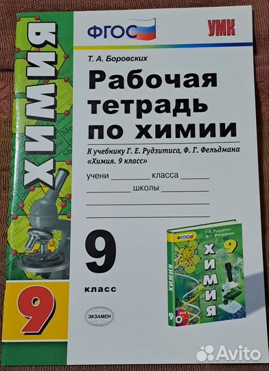 Учебная литература, рабочие тетради 7,8,9 класс