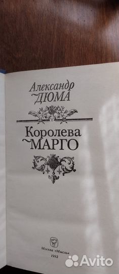 Королева Марго, Властелин темного леса