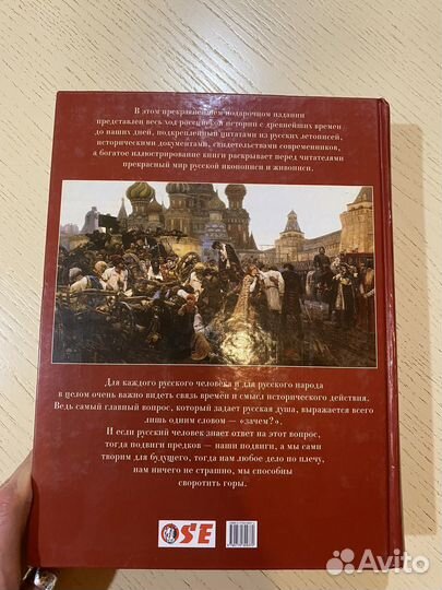 Книга, Россия великая судьба. Подарочное издание
