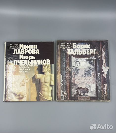 Книги альбомы Мастера советского искусства