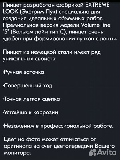 Пинцет для наращивания ресниц