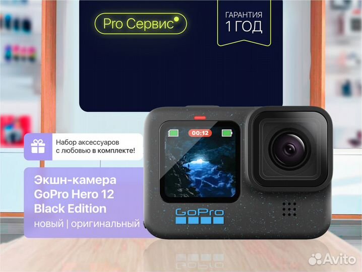 Экшн-камера GoPro Hero 12 Black Edition