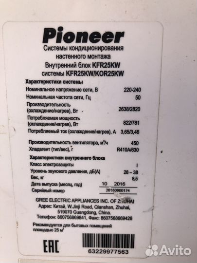 Сплит-система Pioneer KFR25MW / KOR25MW, на 25кв,м