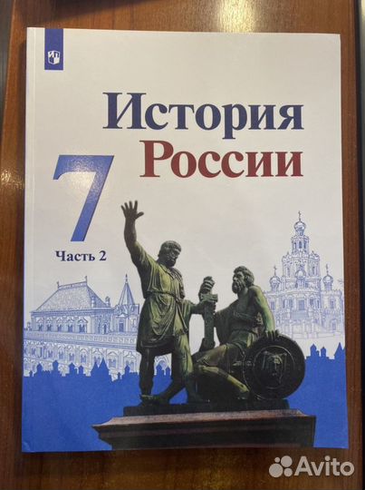 История России 7 класс ч.1,2 учебник Арсентьев