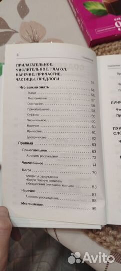 Справочник по русскому языку