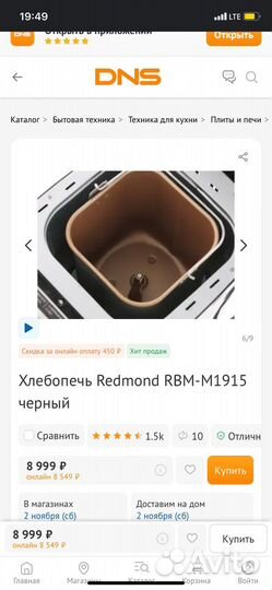 Хлебопечка redmond RBM-1915 новая