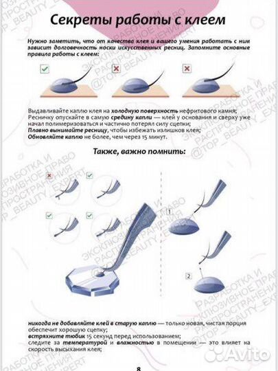Методичка книга по наращиванию ресниц
