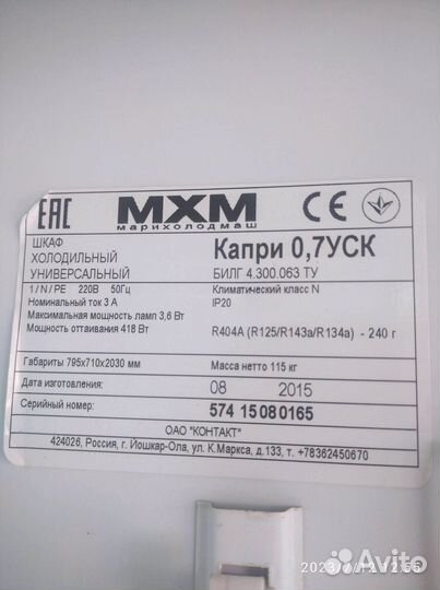 Шкаф холодильный Капри 0,7 ск