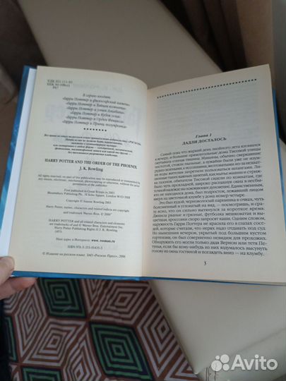 Гарри Поттер и Орден Феникса Росмэн