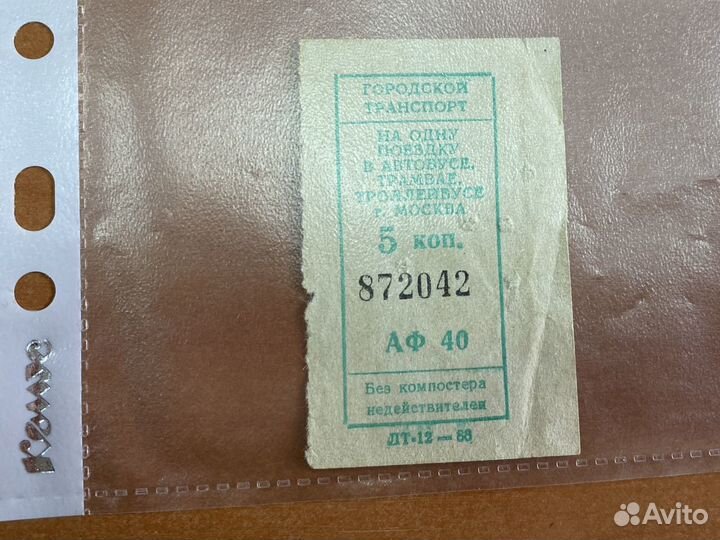 Талон на автобус, трамвайтроллейбус СССР 1988