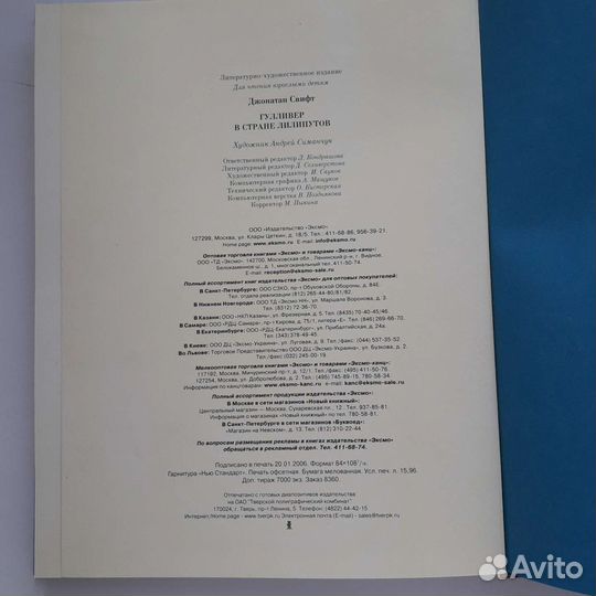 Гулливер в стране лилипутов (содер-е фото 2)