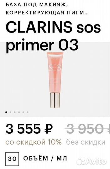 Clarins sos primer 03 от пигментации