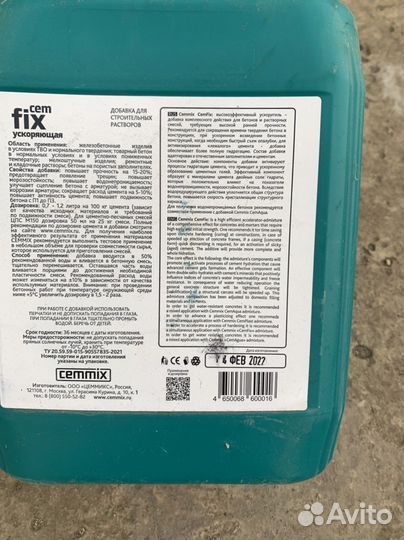 Пластификатор cemmix
