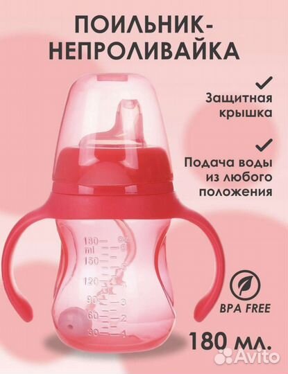 Поильник непроливайка