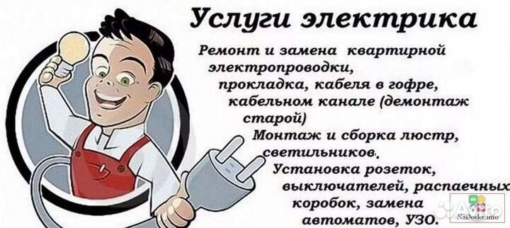 Услуги Электрика
