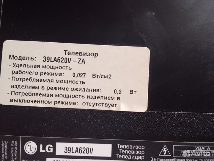 Телевизор lg