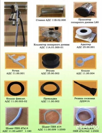 Запчасти к доильным установкам, резина сосковая, п