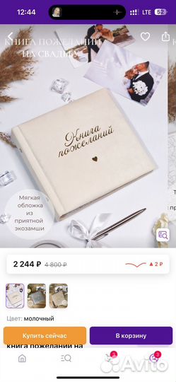 Книга пожеланий на свадьбу