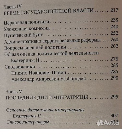 Екатерина 2 глазами современников