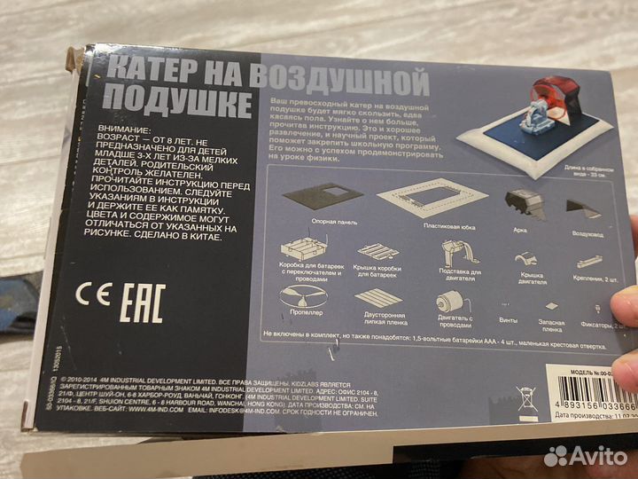 Катер на воздушной подушки игрушечный