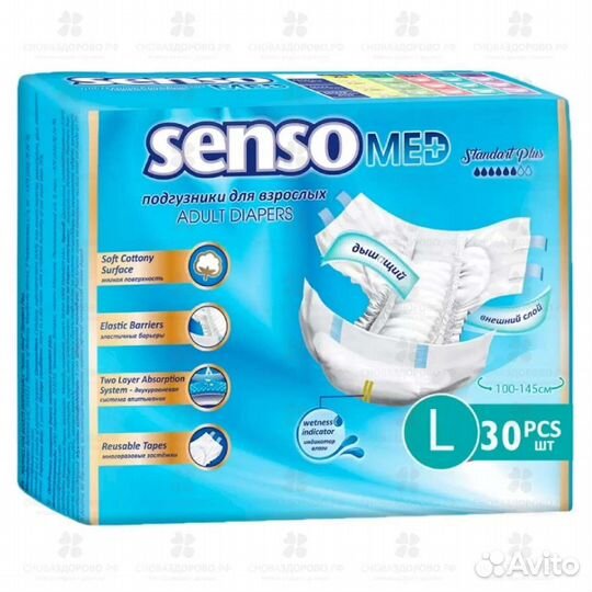 Подгузники senso med