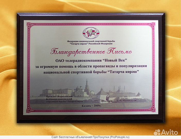 Благодарственные таблички на плакетке