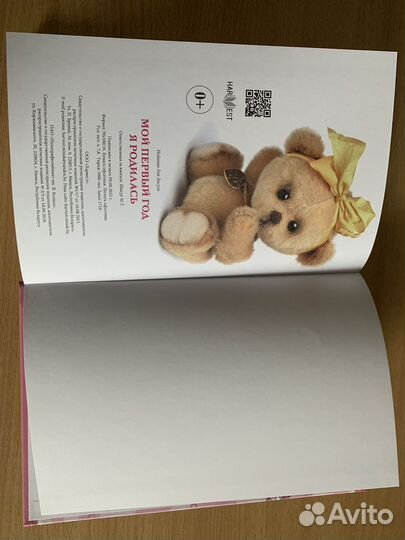 Первый альбом малыша