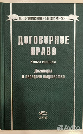 Брагинский Витрянский Договоры о передаче имущест