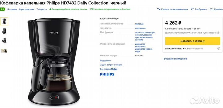 Кофеварка капельная надежная