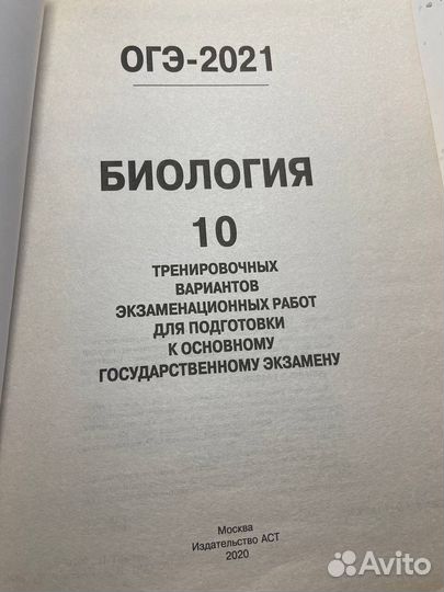 Тренировочные варианты огэ биология