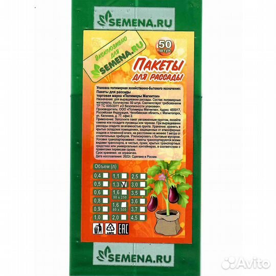 Пакеты для рассады 1,3 л
