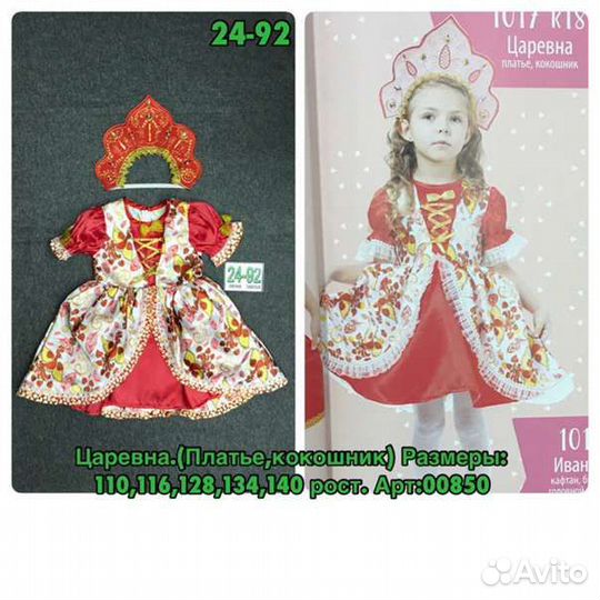 Карнавальный костюм для девочки