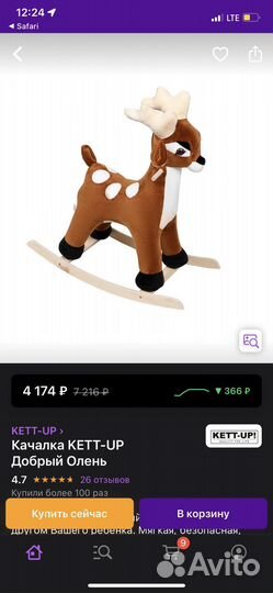 Детская качалка олень